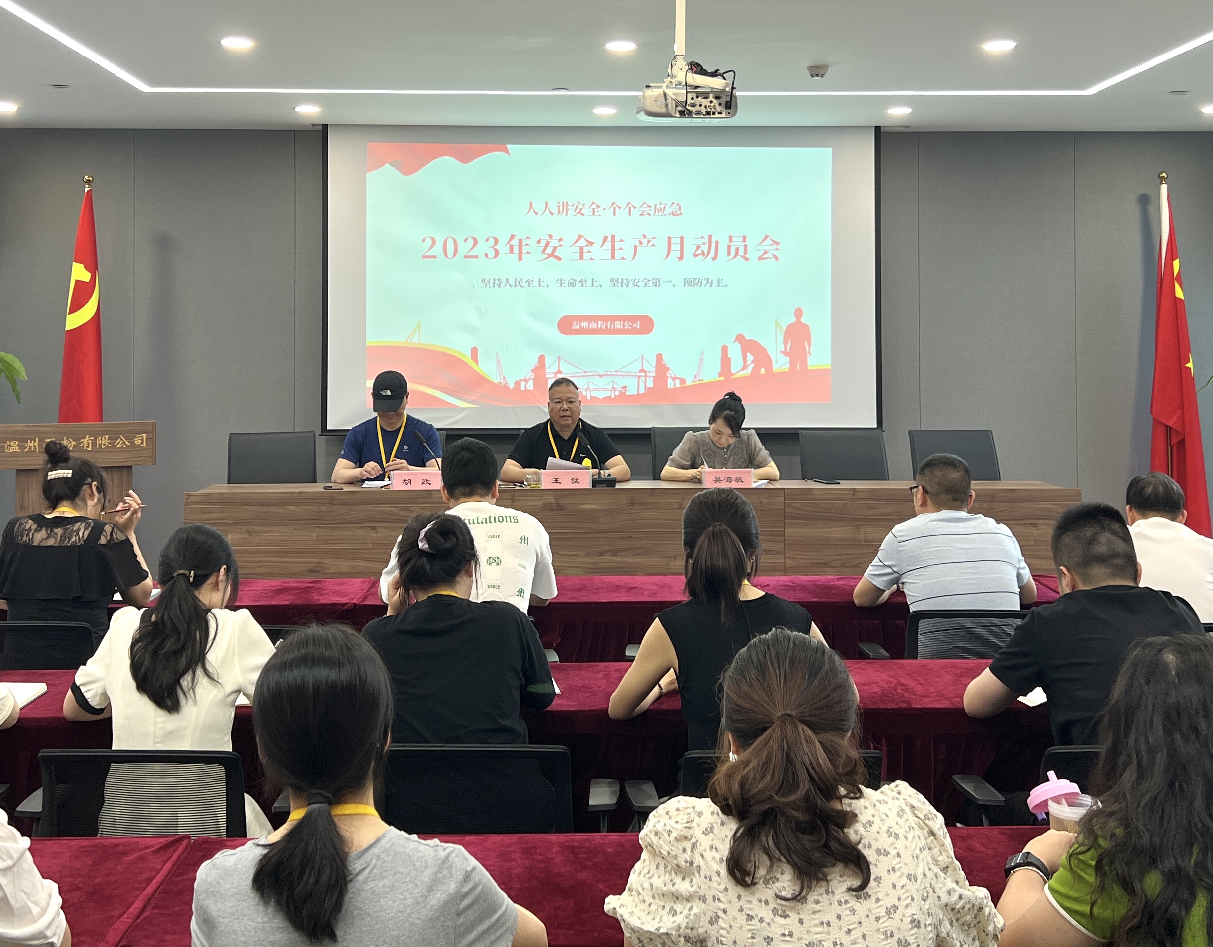 面粉公司召開2023年“安全生產(chǎn)月”動員大會